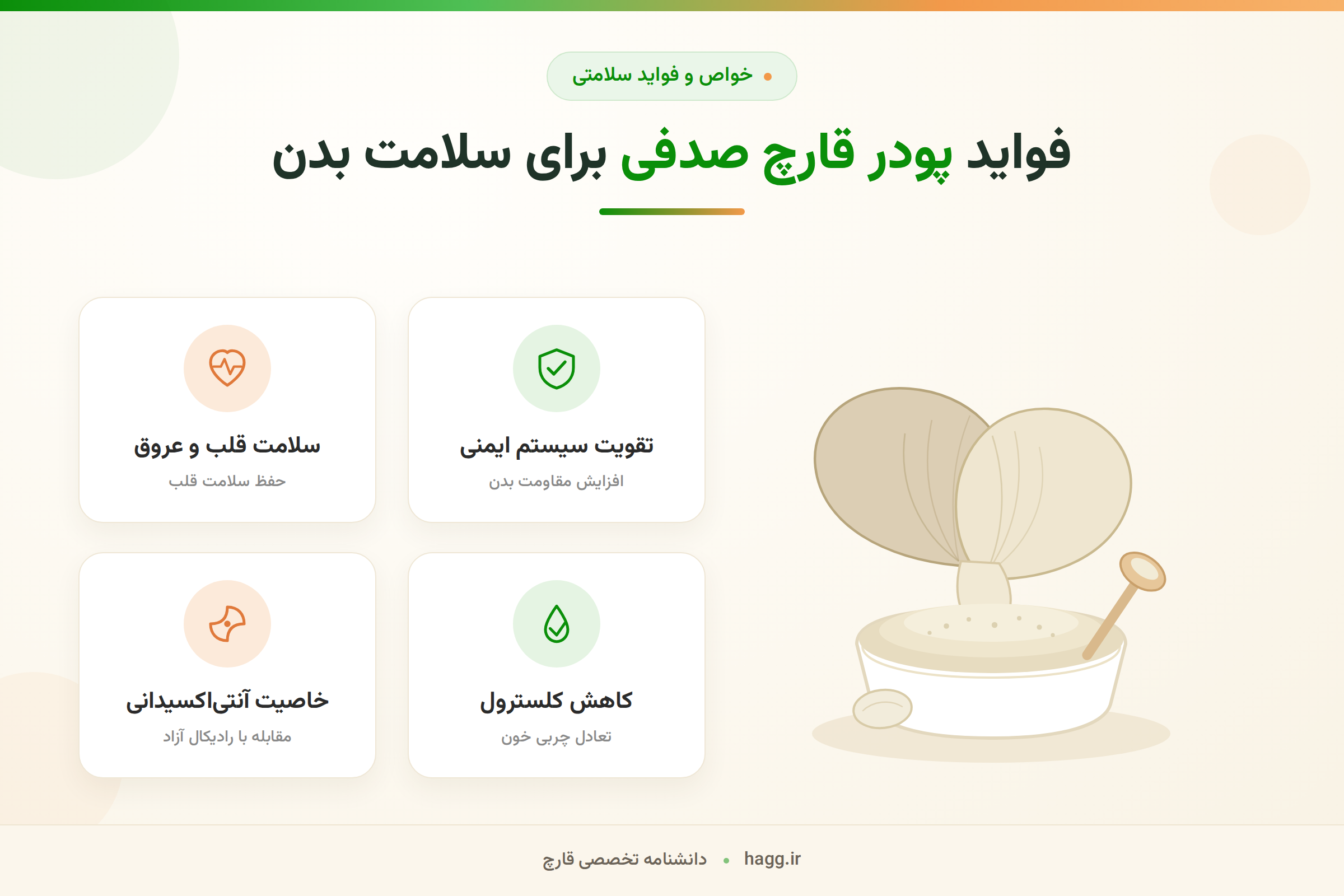 خواص پودر قارچ صدفی